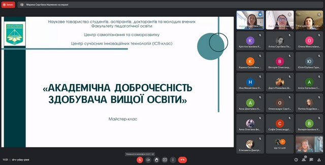 20.10.2022 – Вебінар «Дотримання принципів академічної доброчесності в навчальному процесі» 20.10.2022 – Вебінар «Дотримання принципів академічної доброчесності в навчальному процесі»