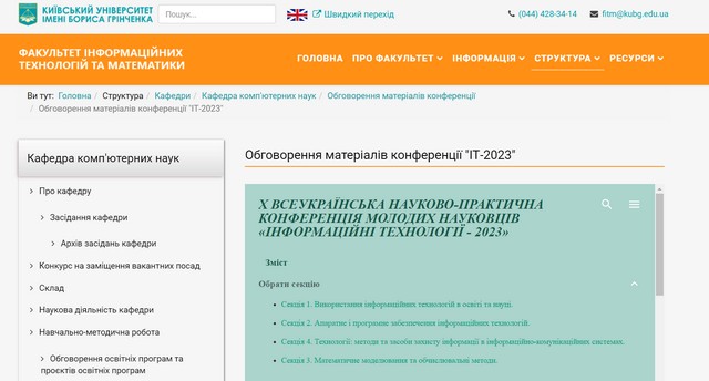 Фестиваль науки – 2023: Х Всеукраїнська науково-практична інтернет-конференція молодих учених «Інформаційні технології – 2023» Фестиваль науки – 2023: Х Всеукраїнська науково-практична інтернет-конференція молодих учених «Інформаційні технології – 2023»