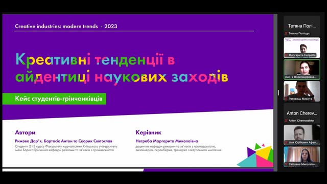 Фестиваль науки – 2023: ІІ Міжнародна науково-практична онлайн-конференція студентів, аспірантів, молодих учених та практиків «Креативні індустрії: сучасні тренди»