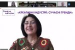 «Креативні індустрії: сучасні тренди»