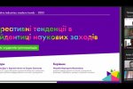 «Креативні індустрії: сучасні тренди»