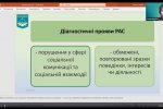 «Якісна освіта для дітей з аутизмом: виклики та ресурси»