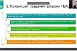 «Якісна освіта для дітей з аутизмом: виклики та ресурси»