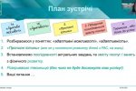 «Якісна освіта для дітей з аутизмом: виклики та ресурси»