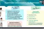 «Якісна освіта для дітей з аутизмом: виклики та ресурси»