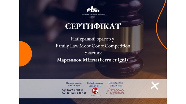 Здобутки грінченківців у Family Law Moot Court Competition Здобутки грінченківців у Family Law Moot Court Competition