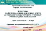 Проміжний звіт з реалізації наукового дослідження