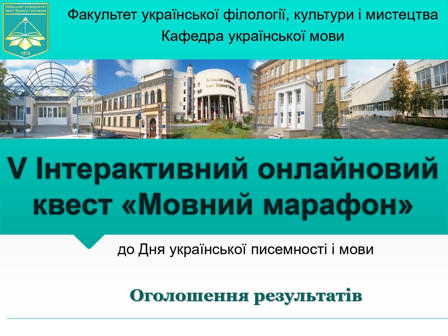ХХІІІ радіодиктант національної єдності ХХІІІ радіодиктант національної єдності