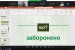 Онлайн-зустріч з Національним антидопінговим центром