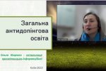 Онлайн-зустріч з Національним антидопінговим центром
