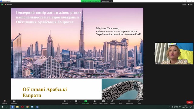 Всесвітній день науки - 2023: Семінар  «Гендерний вимір життя жінок різних національностей та віросповідань в ОАЕ»
