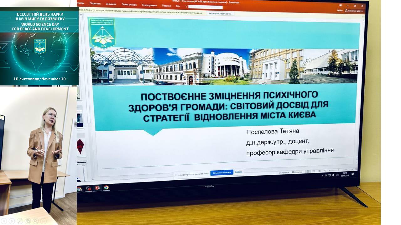 Всесвітній день науки – 2023: Експертні студії на тему: «Рамкова стратегія відновлення міста Києва: науково-практичні засади»