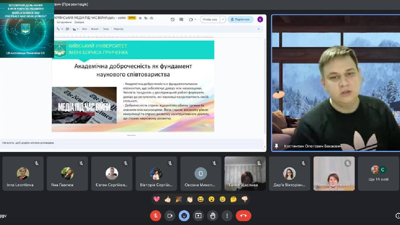 Всесвітній день науки - 2023: Онлайн-круглий стіл «Академічна доброчесність і виклики науки у кризових ситуаціях: український досвід та європейські практики» Всесвітній день науки - 2023: Онлайн-круглий стіл «Академічна доброчесність і виклики науки у кризових ситуаціях: український досвід та європейські практики»