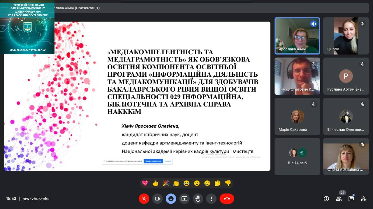Всесвітній день науки - 2023: Круглий стіл «Медіосвіта-медіапрактика» Всесвітній день науки - 2023: Круглий стіл «Медіосвіта-медіапрактика»