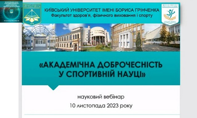Всесвітній день науки - 2023: Вебінар «Академічна доброчесність у спортивній науці» Всесвітній день науки - 2023: Вебінар «Академічна доброчесність у спортивній науці»