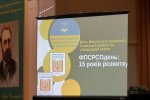 ФПСРСОдень: 15 років розвитку