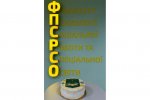 ФПСРСОдень: 15 років розвитку