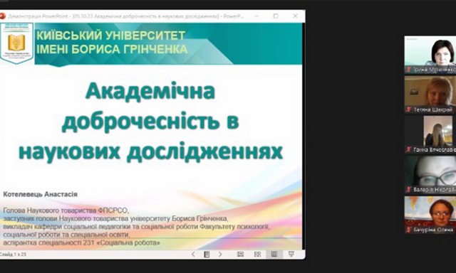 05.10.2023 – Інтерактивний семінар «Академічна доброчесність в наукових дослідження» 05.10.2023 – Інтерактивний семінар «Академічна доброчесність в наукових дослідження»