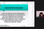 Презентація книги «Заборонити рашизм»