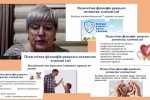 Всеукраїнська онлайн-конференція з міжнародною участю «Феномен раннього дитинства: витоки, виклики, виміри»
