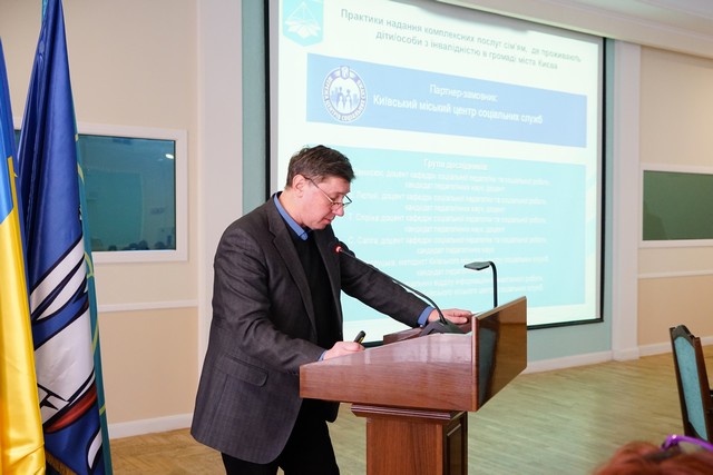 Звіт про реалізацію дослідження «Вивчення діючої практики надання комплексних послуг сім’ям, де проживають діти/особи з інвалідністю в громаді міста Києва»