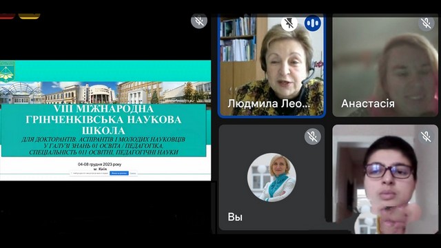 VIІІ Міжнародна Грінченківська наукова школа для докторантів, аспірантів і молодих науковців