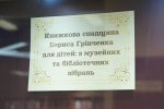 Відкриття книжкової виставки