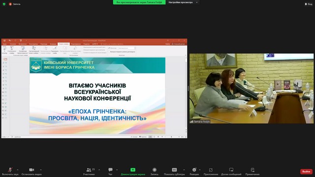Всеукраїнська наукова конференція – XVI Грінченківські читання «Епоха Грінченка: просвіта, нація, ідентичність» (до 160-річчя від дня народження Бориса Грінченка) Всеукраїнська наукова конференція – XVI Грінченківські читання «Епоха Грінченка: просвіта, нація, ідентичність» (до 160-річчя від дня народження Бориса Грінченка)