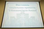 «З Києвом і для Києва»