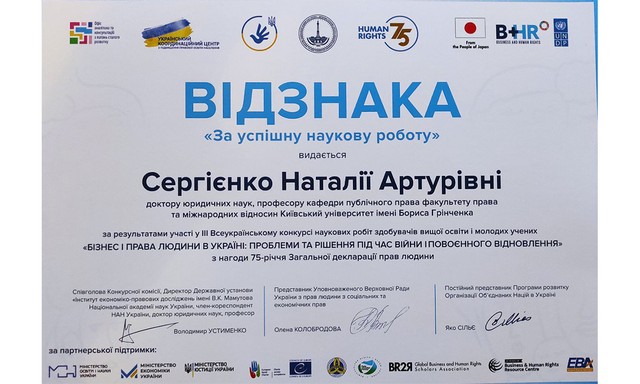 Грінченківка отримала відзнаку «За успішну наукову роботу» у ІІІ-му Всеукраїнському конкурсі наукових робіт здобувачів вищої освіти та молодих учених з нагоди 75-річчя Загальної декларації прав людини Грінченківка отримала відзнаку «За успішну наукову роботу» у ІІІ-му Всеукраїнському конкурсі наукових робіт здобувачів вищої освіти та молодих учених з нагоди 75-річчя Загальної декларації прав людини