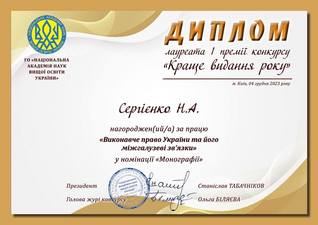 Грінченківка – лауреатка першої премії конкурсу «Краще видання року»