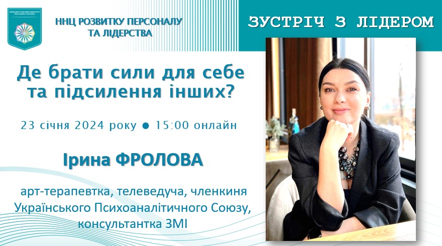 Натхненна «Зустріч з Лідером» Натхненна «Зустріч з Лідером»