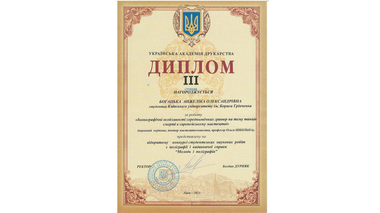 Вітаємо переможницю Відкритого конкурсу студентських наукових робіт з поліграфії та видавничої справи «Молодь і поліграфія»!