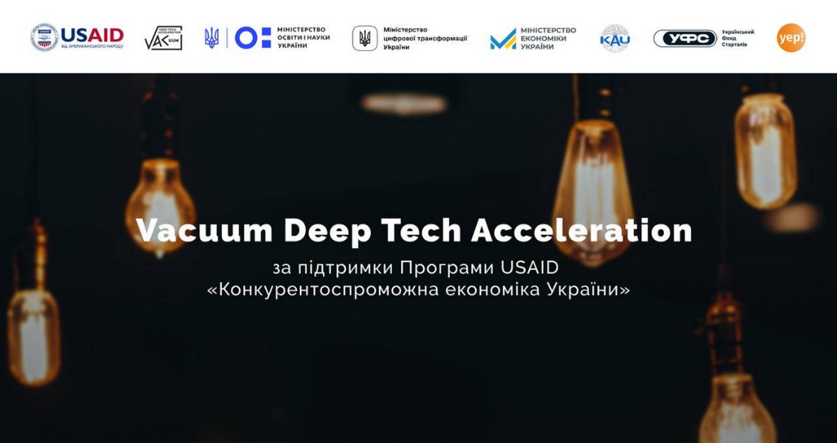 Хакатон «Інновації у сфері глибоких технологій»