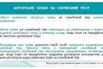 «Реєстрація авторського права на твір: нові вимоги до заявки»