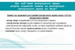 «Реєстрація авторського права на твір: нові вимоги до заявки»