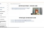 «Реєстрація авторського права на твір: нові вимоги до заявки»