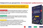 «Доброчесність та академічна культура»
