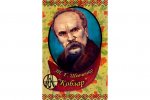 Відзначення 210-річчя від дня народження Тараса Шевченка