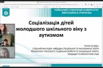 ІІІ Всеукраїнська науково-практична школа інклюзивної освіти «Актуальні проблеми якісної освіти дітей з аутизмом»