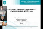 ІІІ Всеукраїнська науково-практична школа інклюзивної освіти «Актуальні проблеми якісної освіти дітей з аутизмом»