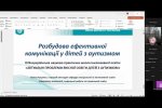 ІІІ Всеукраїнська науково-практична школа інклюзивної освіти «Актуальні проблеми якісної освіти дітей з аутизмом»