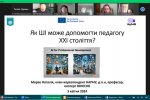 Всеукраїнський науково-практичний онлайн-форум «Педагог ХХІ століття: стратегії та технології забезпечення якості освіти»