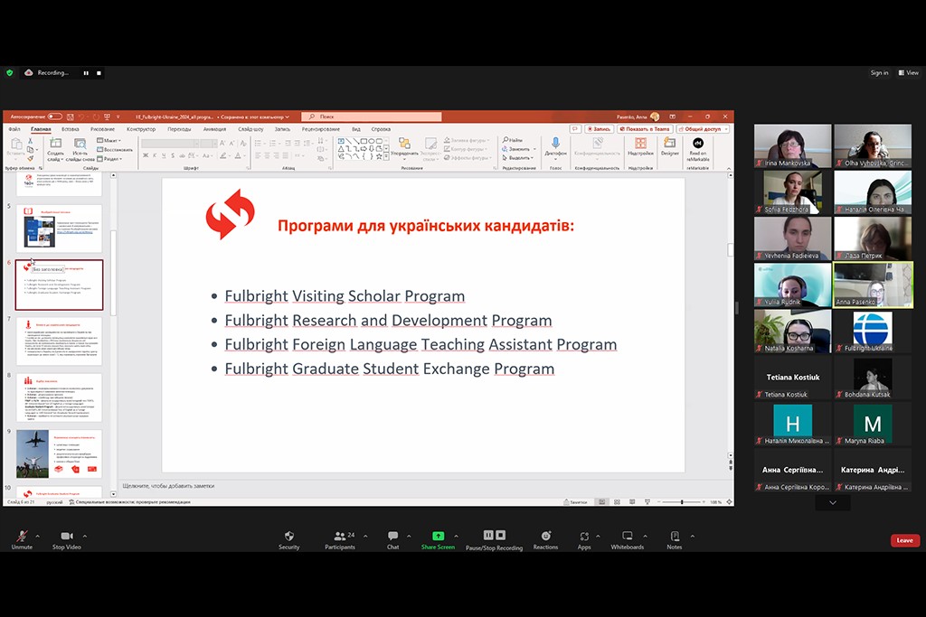 Презентація від Офісу Програми  імені Фулбрайта  в Україні Презентація від Офісу Програми  імені Фулбрайта  в Україні