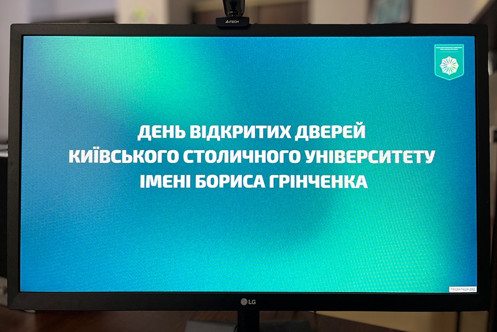 Онлайн-день відкритих дверей