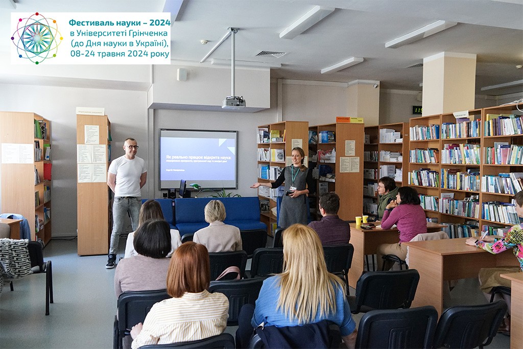 Фестиваль науки – 2024: Майстер-клас «Як реально працює відкрита наука: поширюємо препринти, програмний код та вихідні дані» Фестиваль науки – 2024: Майстер-клас «Як реально працює відкрита наука: поширюємо препринти, програмний код та вихідні дані»