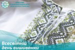 Всесвітній день вишиванки