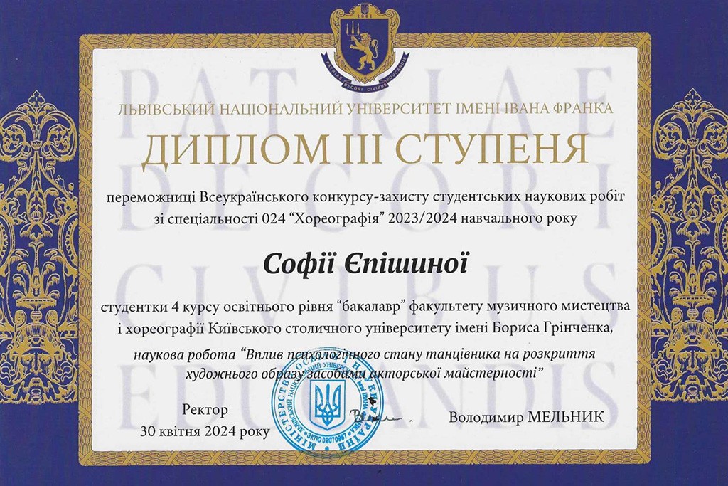 Вітаємо переможницю Всеукраїнського конкурсу студентських наукових робіт з української мови, літератури (з методиками їх викладання) у 2023-2024 н.р.! Вітаємо переможницю Всеукраїнського конкурсу студентських наукових робіт з української мови, літератури (з методиками їх викладання) у 2023-2024 н.р.!