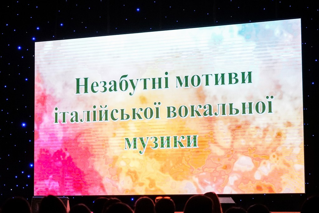 Проєкт «Незабутні мотиви італійської вокальної музики» у Київському столичному університеті імені Бориса Грінченка