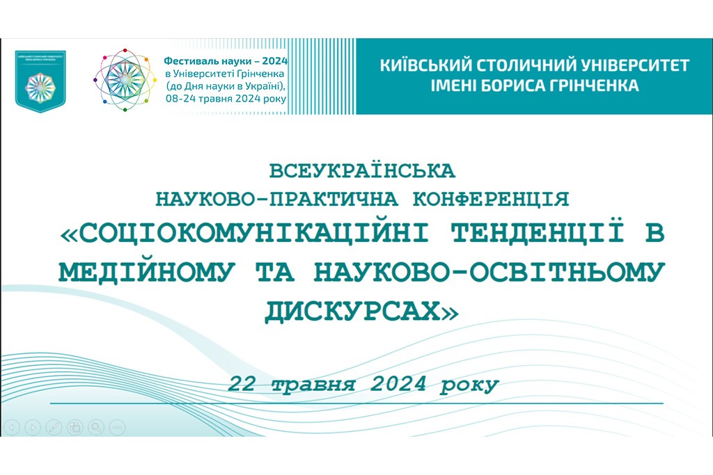 Фестиваль наук - 2024: Серія вебінарів «Доброчесне використання технологій штучного інтелекту в освітньому та науковому просторі закладу вищої освіти»